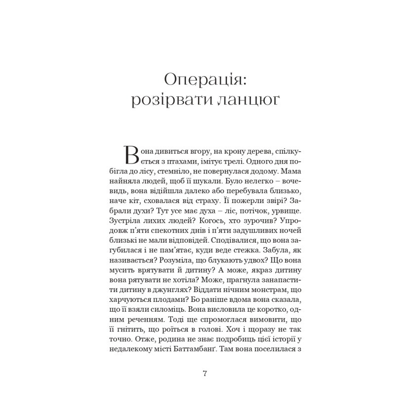 Піяння півнів, плач псів