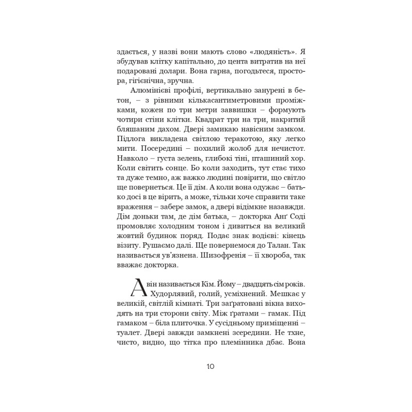 Піяння півнів, плач псів