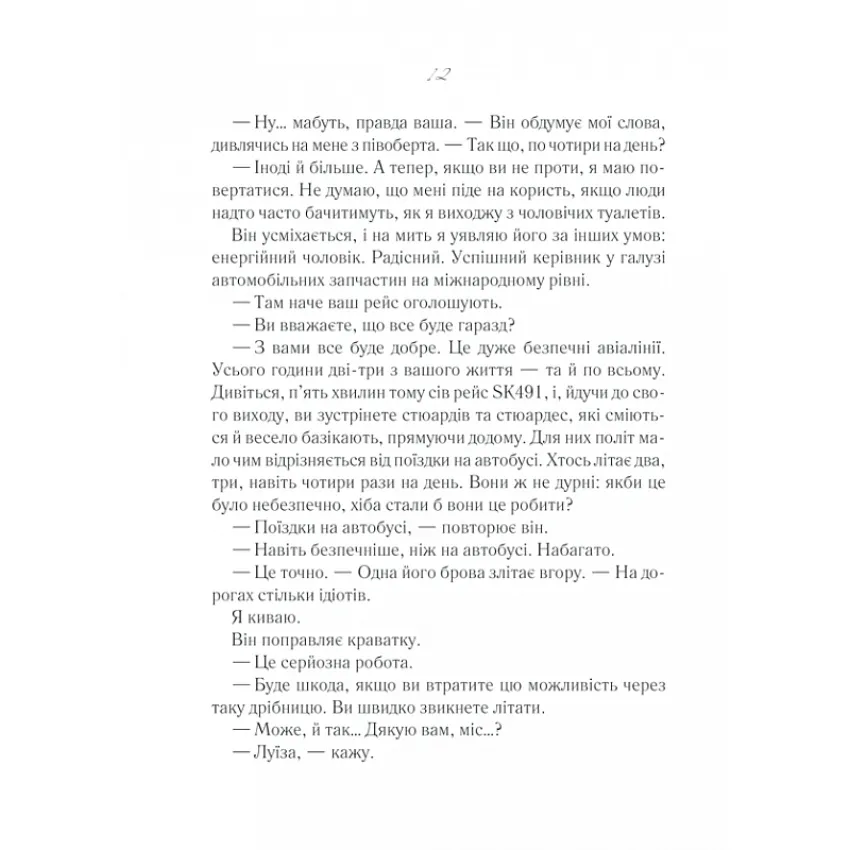 Після тебе. Книга 2 (покет)