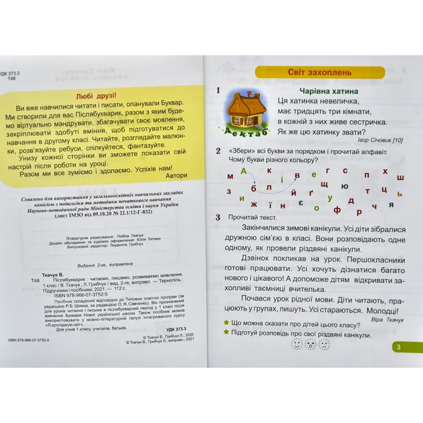 Післябукварик : читаємо, пишемо, розвиваємо мовлення. 1 клас