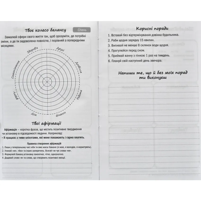 Планер успішної майстрині краси (червоний)