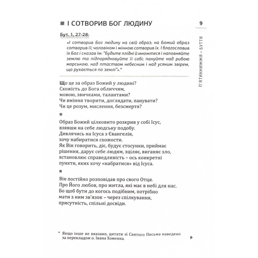 Плани на завтра. Старий Завіт. Нові лінзи для Божого Слова