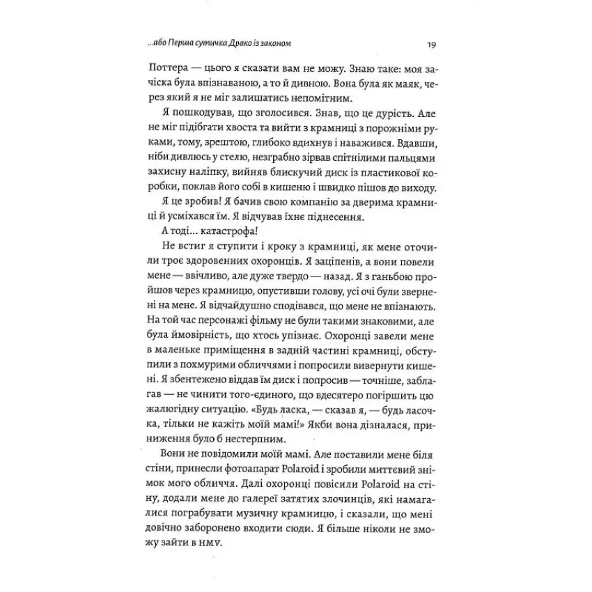 По той бік чарівної палички. Магія і хаос мого дорослішання (тверда обкладинка)