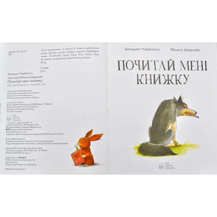 Почитай мені книжку