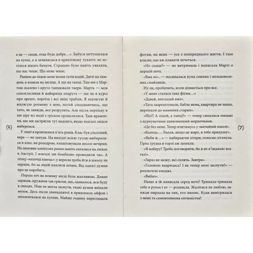 Поцілунок був не останній: повість