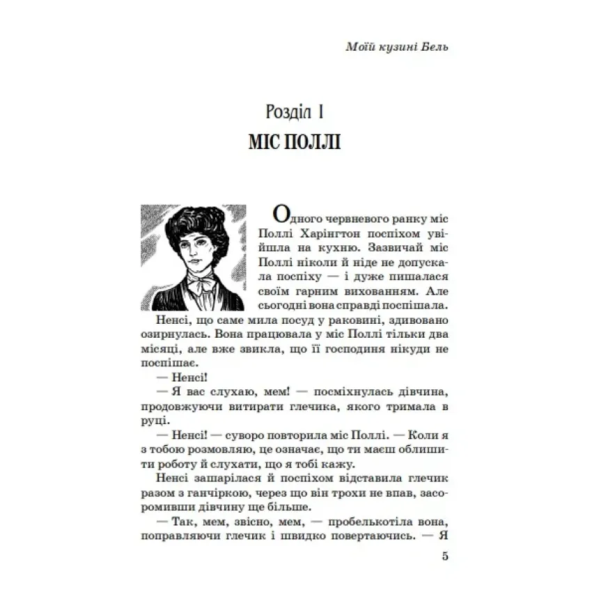 Полліанна: Роман. Серія Скарби: молодіжна серія