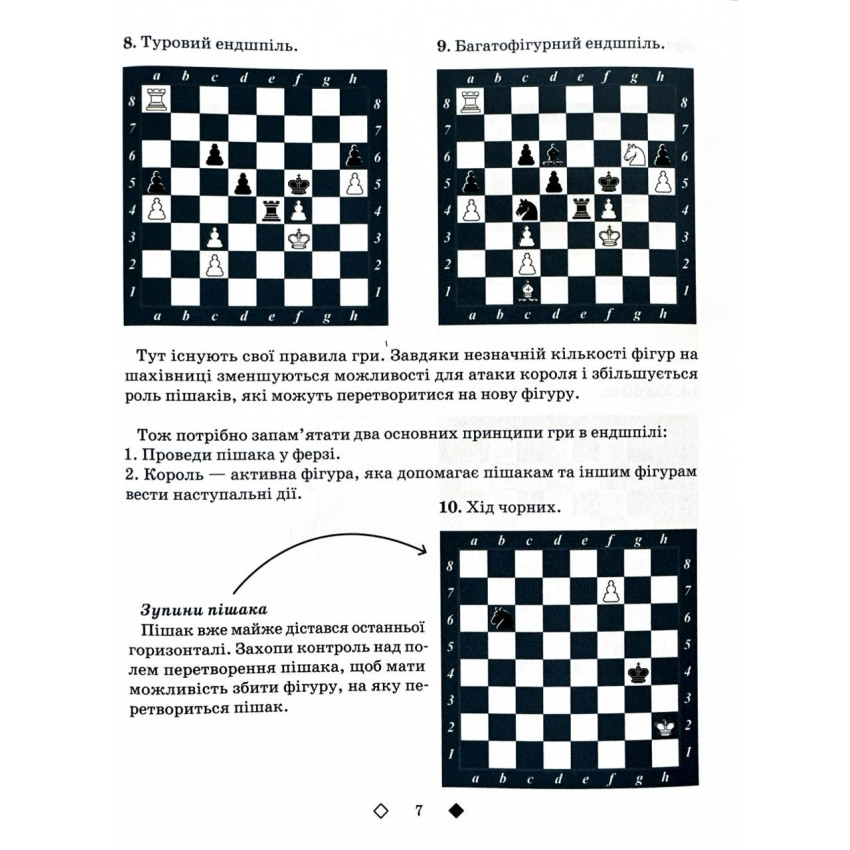 Шахи для дітей. 2 рівень. Практичний посібник для молодших школярів