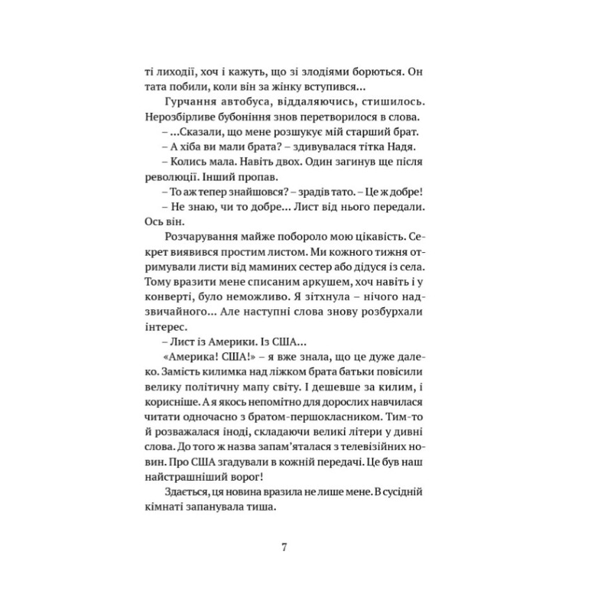 Повернення вкраденої пам'яті: роман у трьох повістях