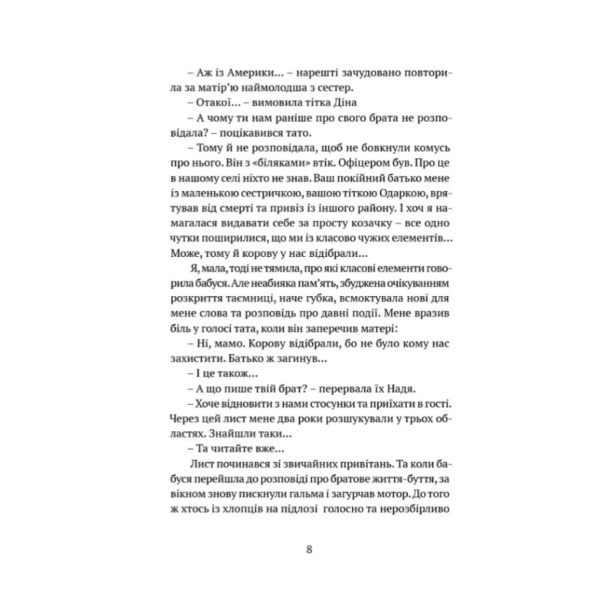 Повернення вкраденої пам'яті: роман у трьох повістях