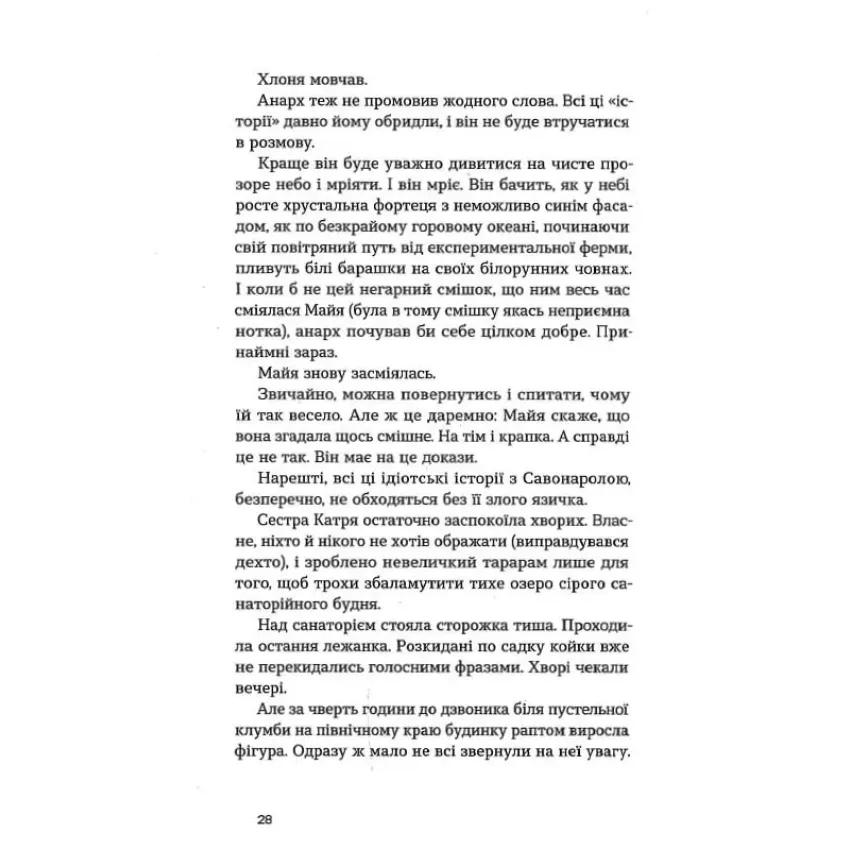 Повість про санаторійну зону. Сентиментальна історія. Я (Романтика) (Неканонічний канон)