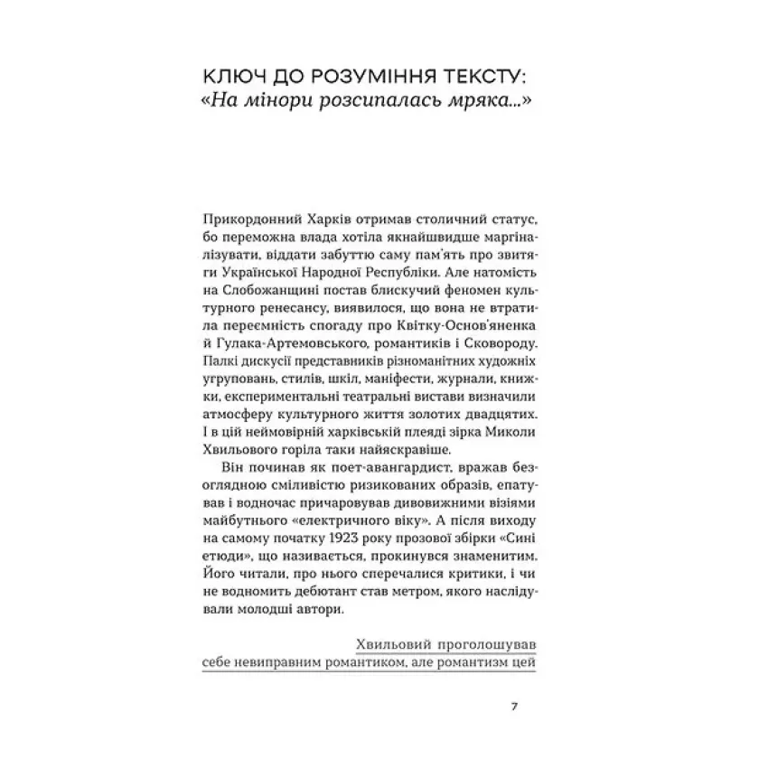 Повість про санаторійну зону. Сентиментальна історія. Я (Романтика) (Неканонічний канон)