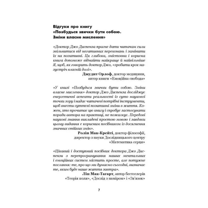 Позбудься звички бути собою. Зміни власне мислення