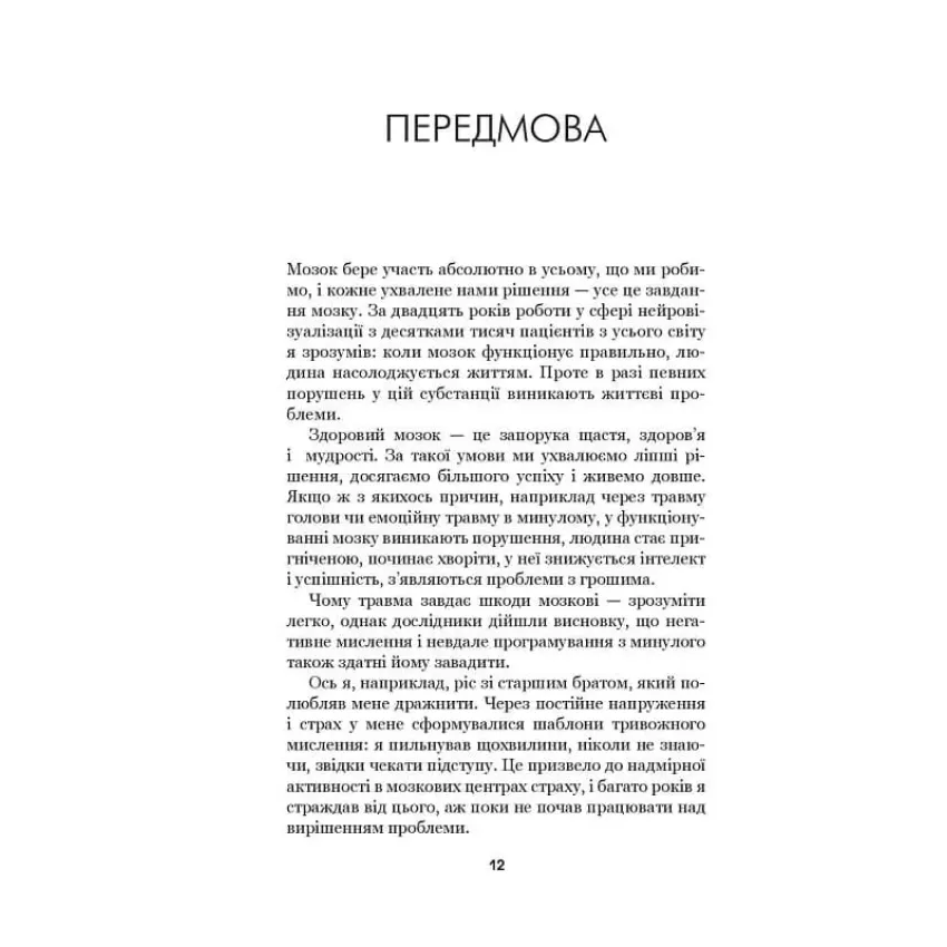 Позбудься звички бути собою. Зміни власне мислення