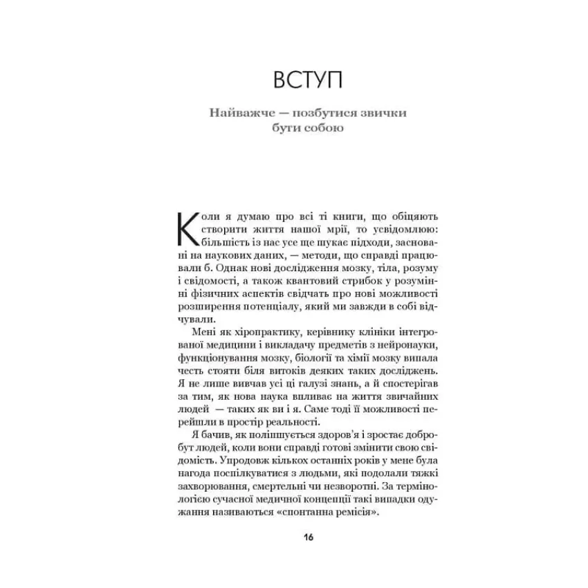 Позбудься звички бути собою. Зміни власне мислення