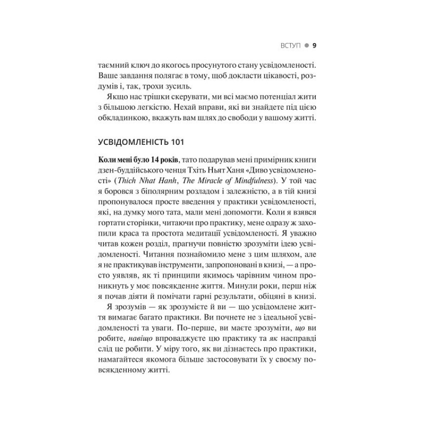 Практика усвідомленості