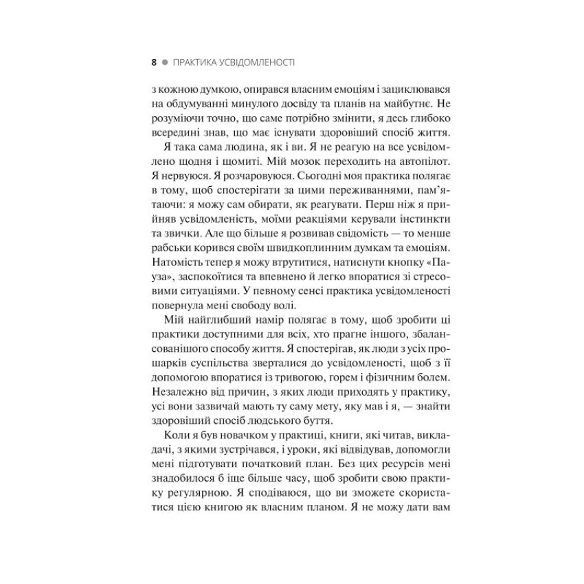 Практика усвідомленості