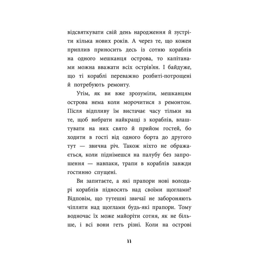 Правдиві історії про піратів. Спеціальне видання