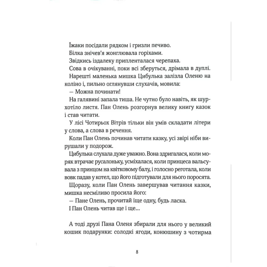 Прекрасні бабусині казочки