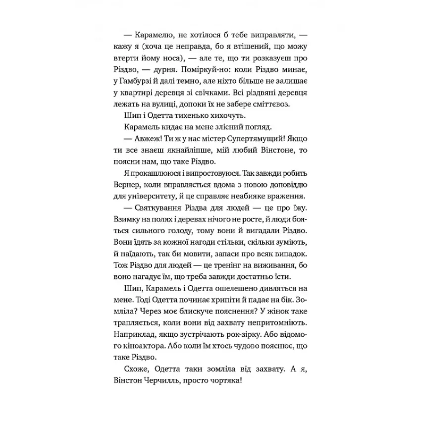 Пригоди кота-детектива. Книга 4. Заради сардин в олії