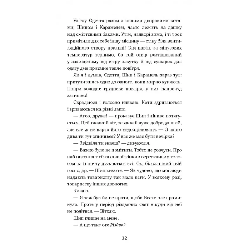 Пригоди кота-детектива. Книга 4. Заради сардин в олії