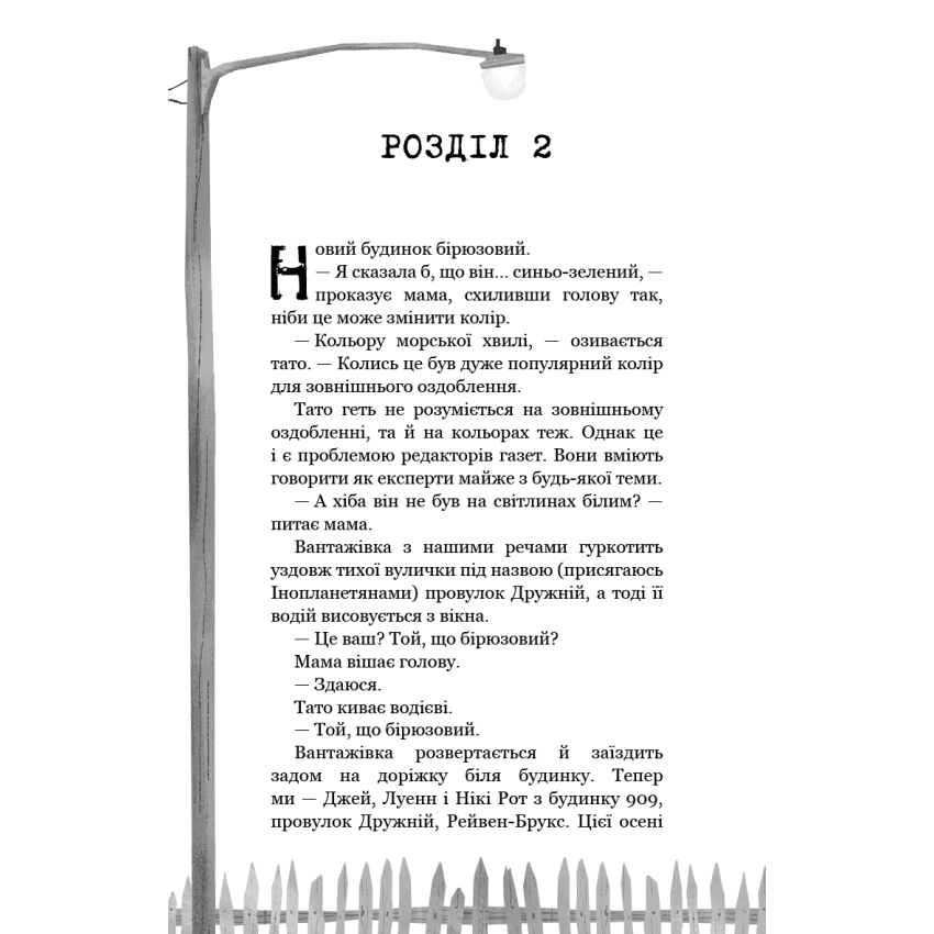 Привіт, сусіде. Книга 1: Втрачені деталі