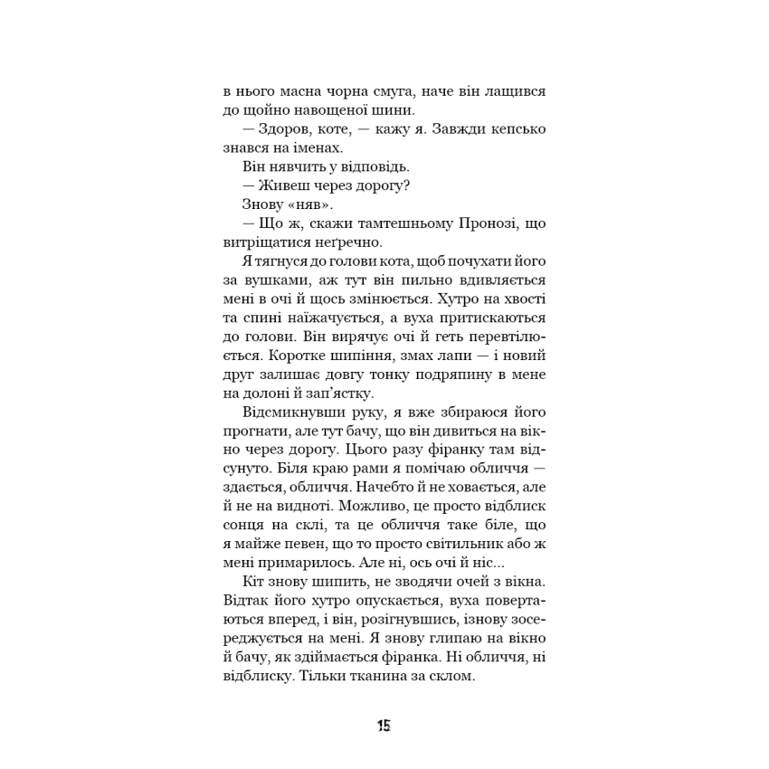 Привіт, сусіде. Книга 1: Втрачені деталі