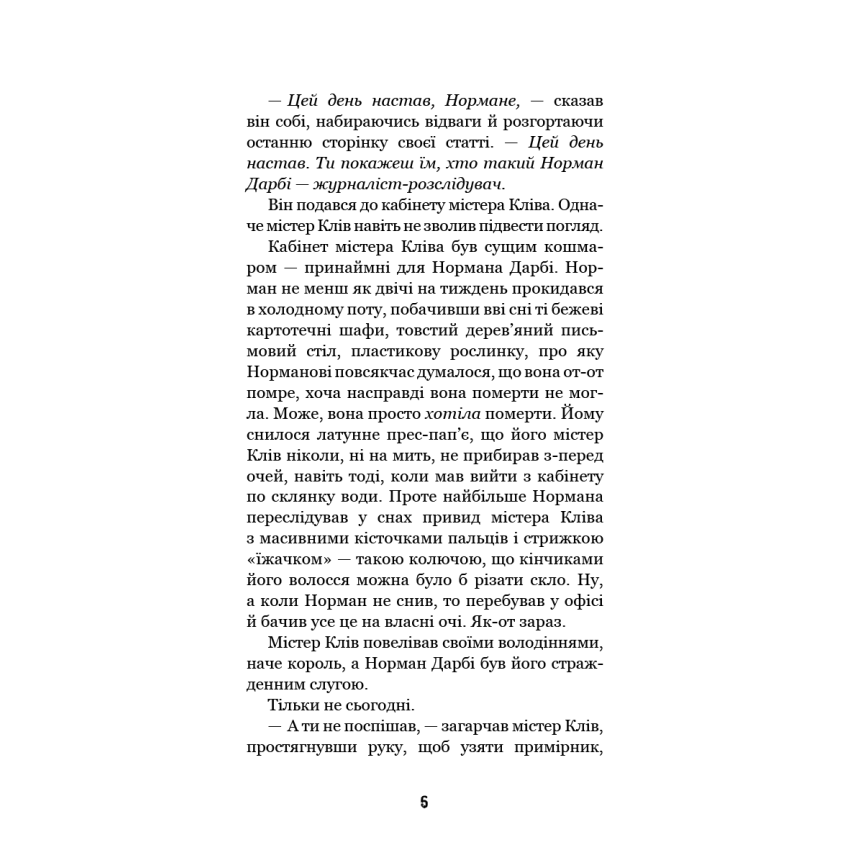 Привіт, сусіде. Книга 5: Фатальні помилки 