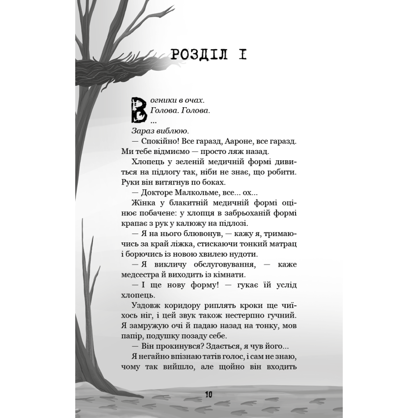 Привіт, сусіде. Книга 5: Фатальні помилки 