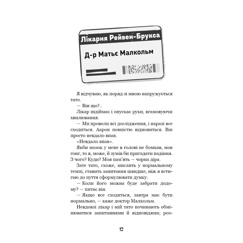 Привіт, сусіде. Книга 5: Фатальні помилки 