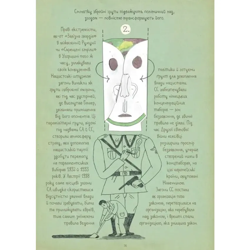 Про тиранію. Двадцять уроків двадцятого століття. Графічна адаптація
