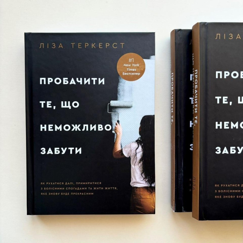 Пробачити те, що неможливо забути. Як рухатися далі, примиритися з болісними спогадами та жити життя, яке знову буде прекрасним