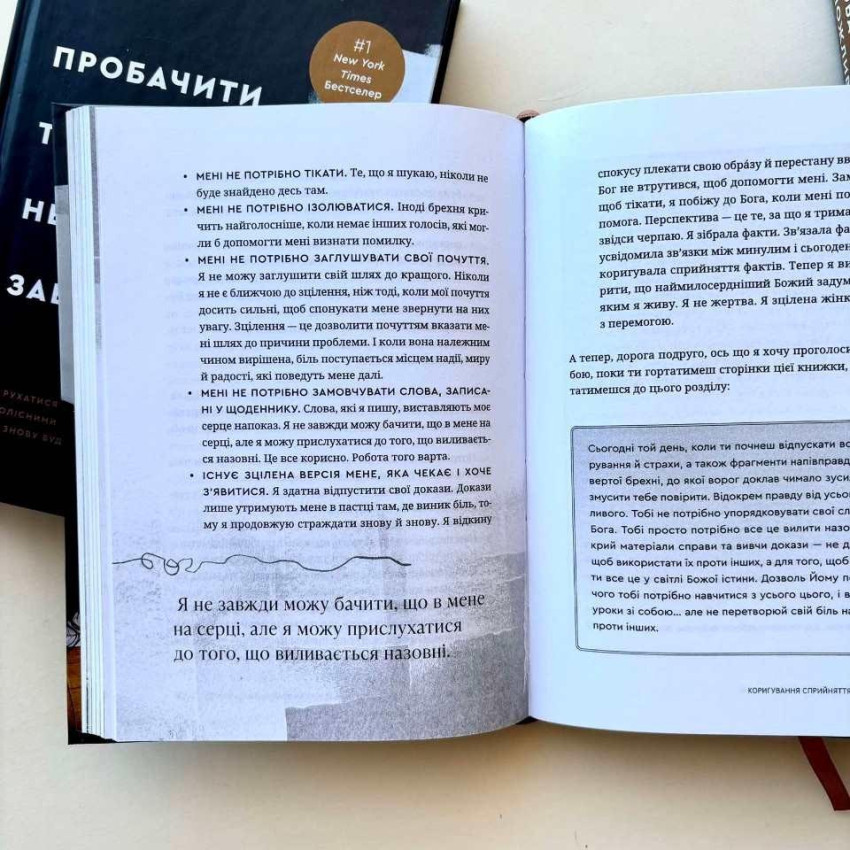 Пробачити те, що неможливо забути. Як рухатися далі, примиритися з болісними спогадами та жити життя, яке знову буде прекрасним