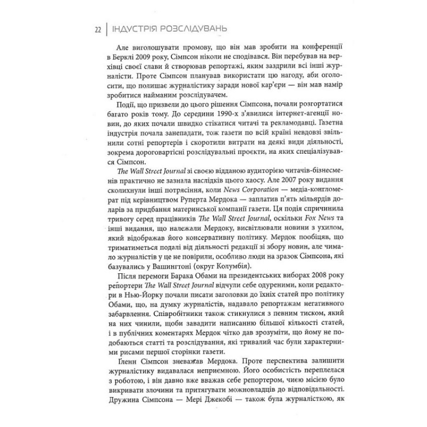 Індустрія розслідувань. Як приватні шпигуни впливають на політику