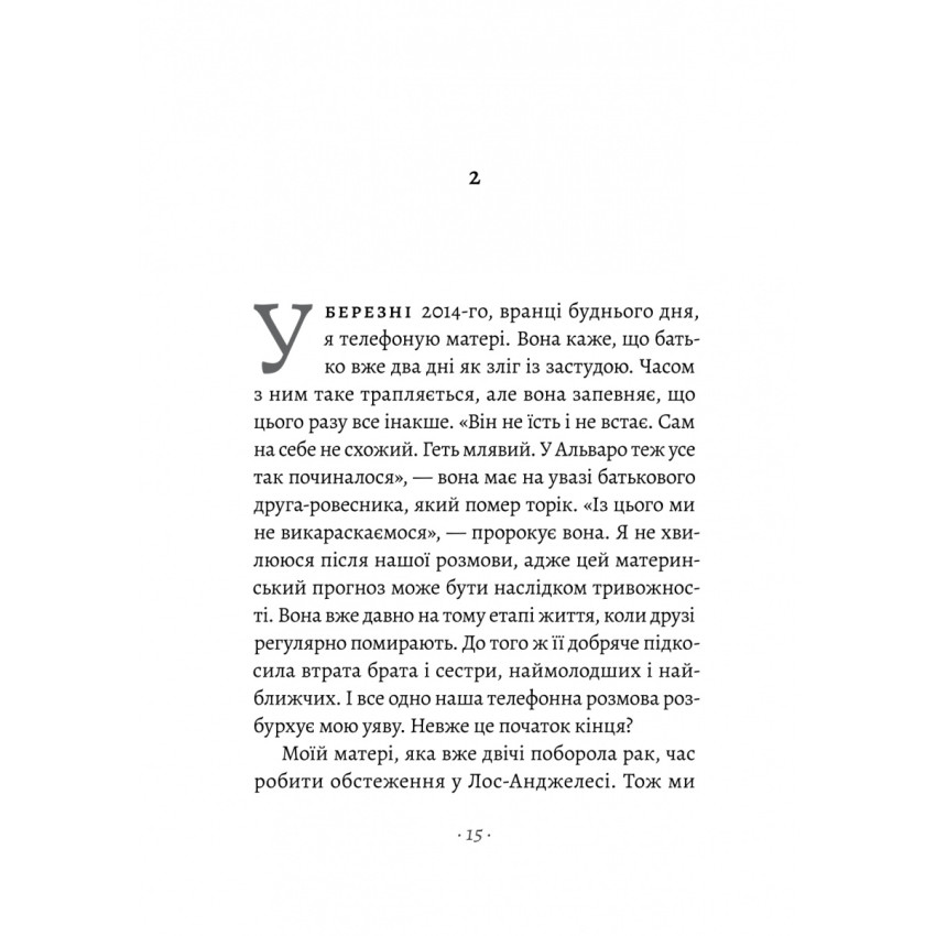 Прощавайте, Ґабо і Мерседес. Ґабріель Ґарсія Маркес і Мерседес Барча. Історія кохання у спогадах їхнього сина