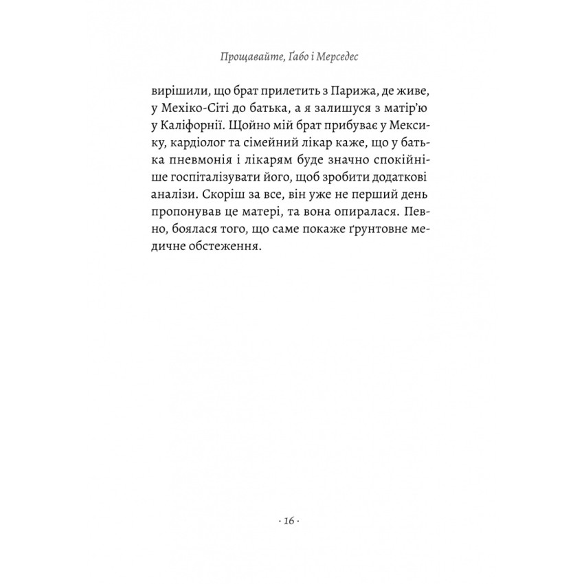 Прощавайте, Ґабо і Мерседес. Ґабріель Ґарсія Маркес і Мерседес Барча. Історія кохання у спогадах їхнього сина