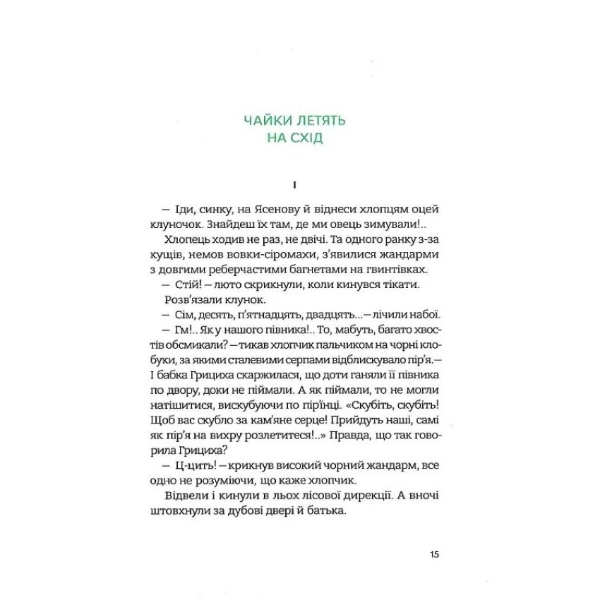 Птах у своєму гнізді