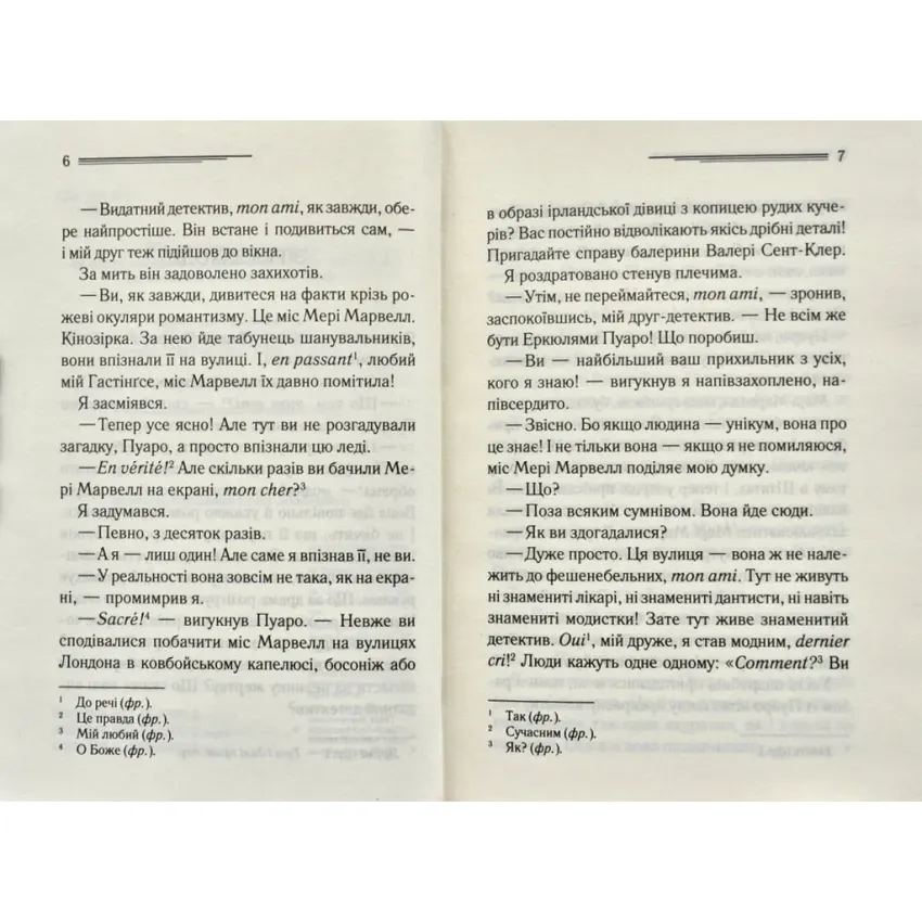 Пуаро веде слідство