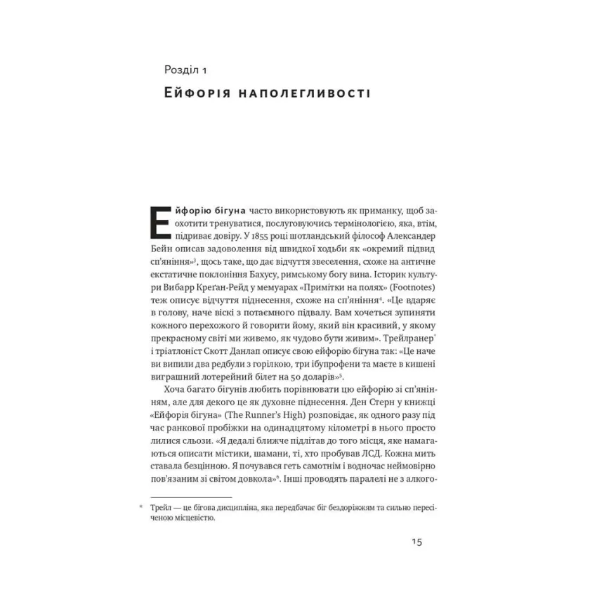 Радість руху. Як фізична активність додає впевненості, зближує людей і робить їх щасливішими