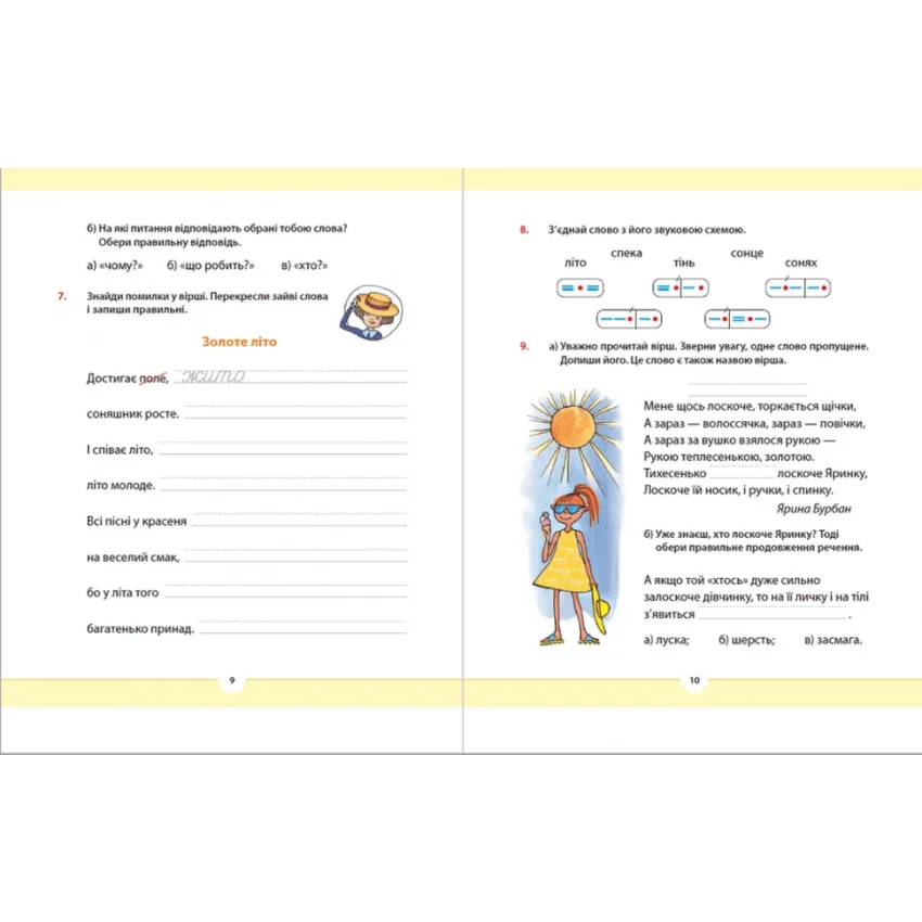 Рідна мова для небайдужих 2 клас Частина 1