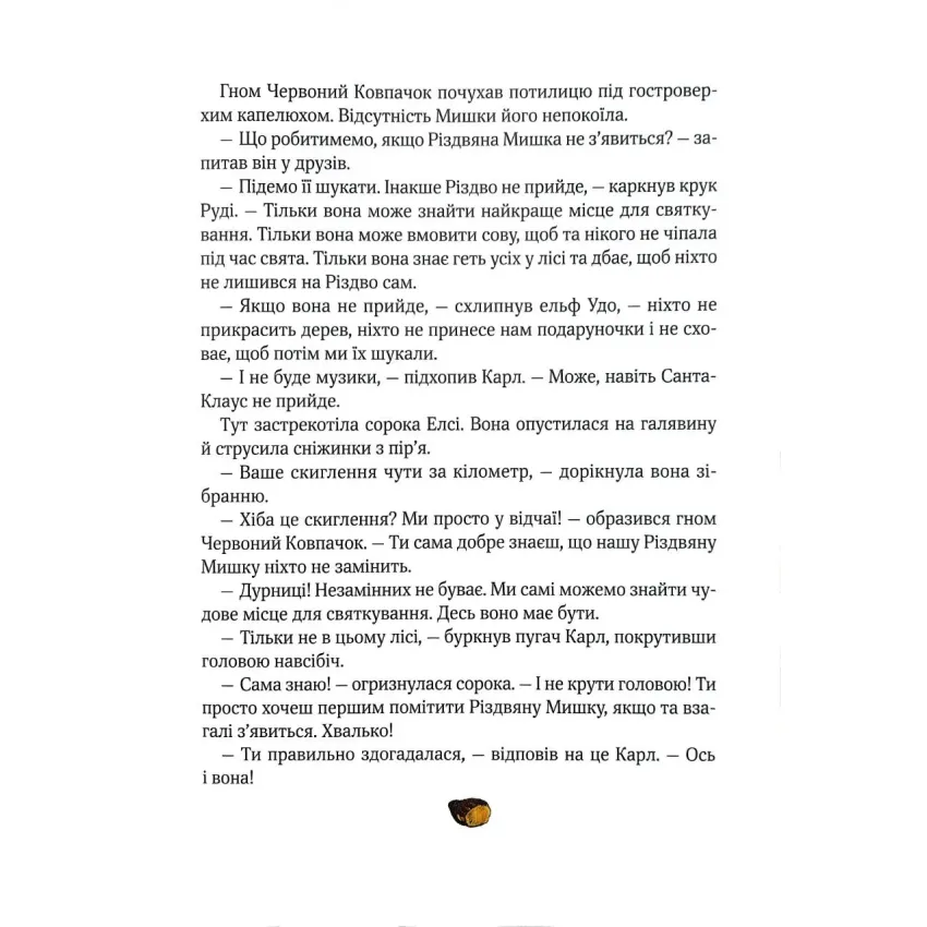 Різдвяна мишка в зимовій країні чудес. Адвент-календар