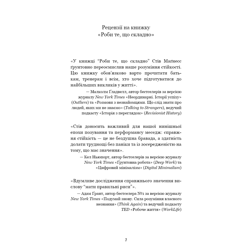 Роби те, що складно. І досягнеш того, чого прагнеш