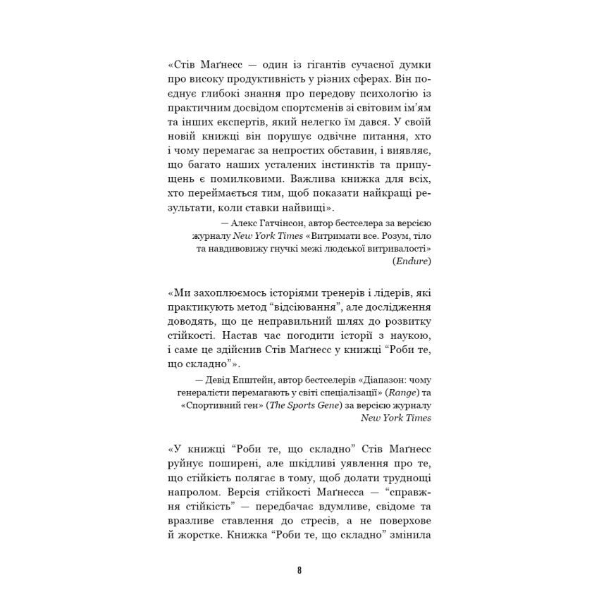 Роби те, що складно. І досягнеш того, чого прагнеш