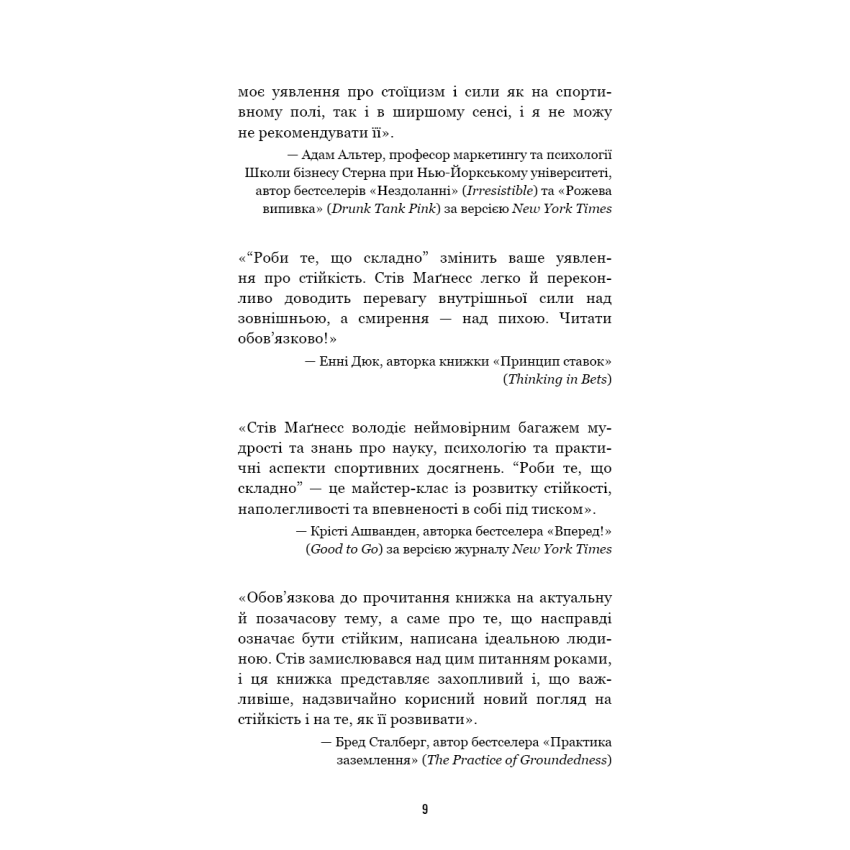 Роби те, що складно. І досягнеш того, чого прагнеш