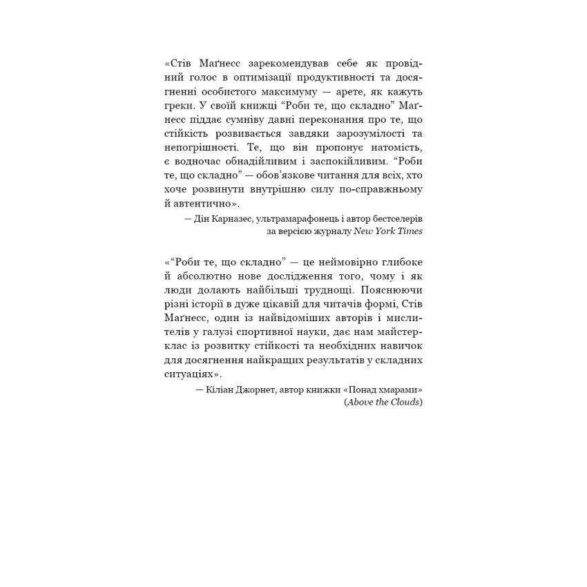 Роби те, що складно. І досягнеш того, чого прагнеш