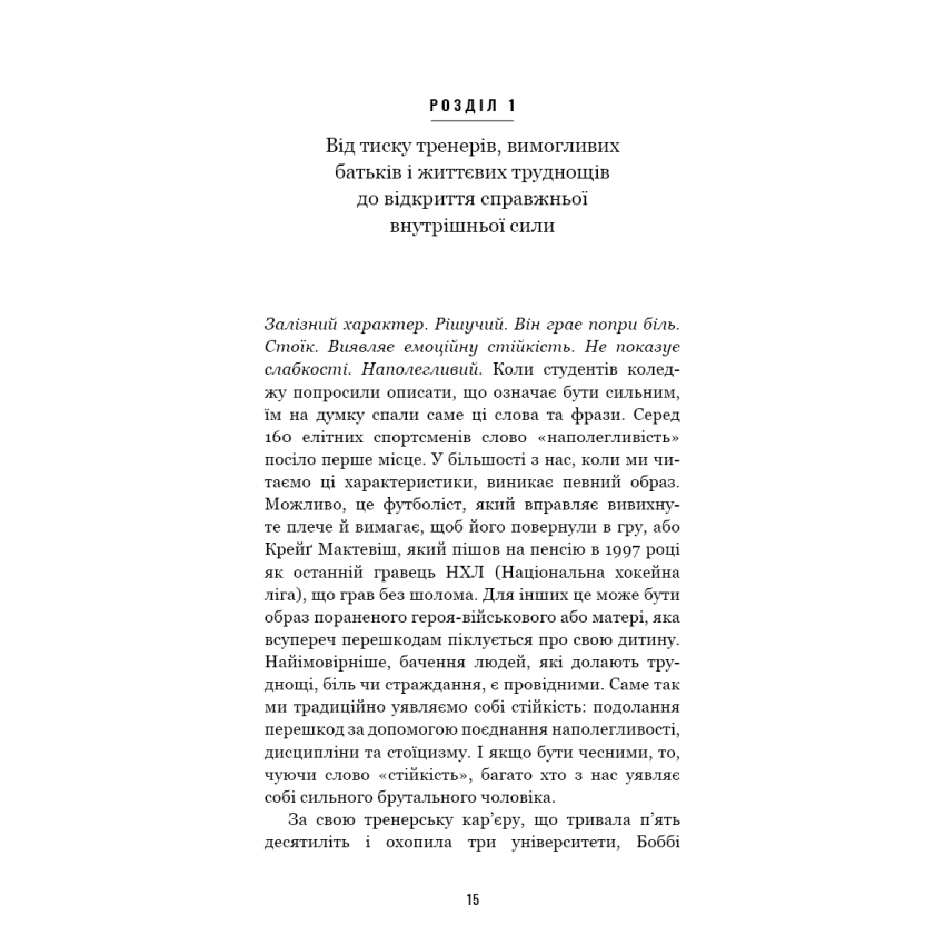 Роби те, що складно. І досягнеш того, чого прагнеш