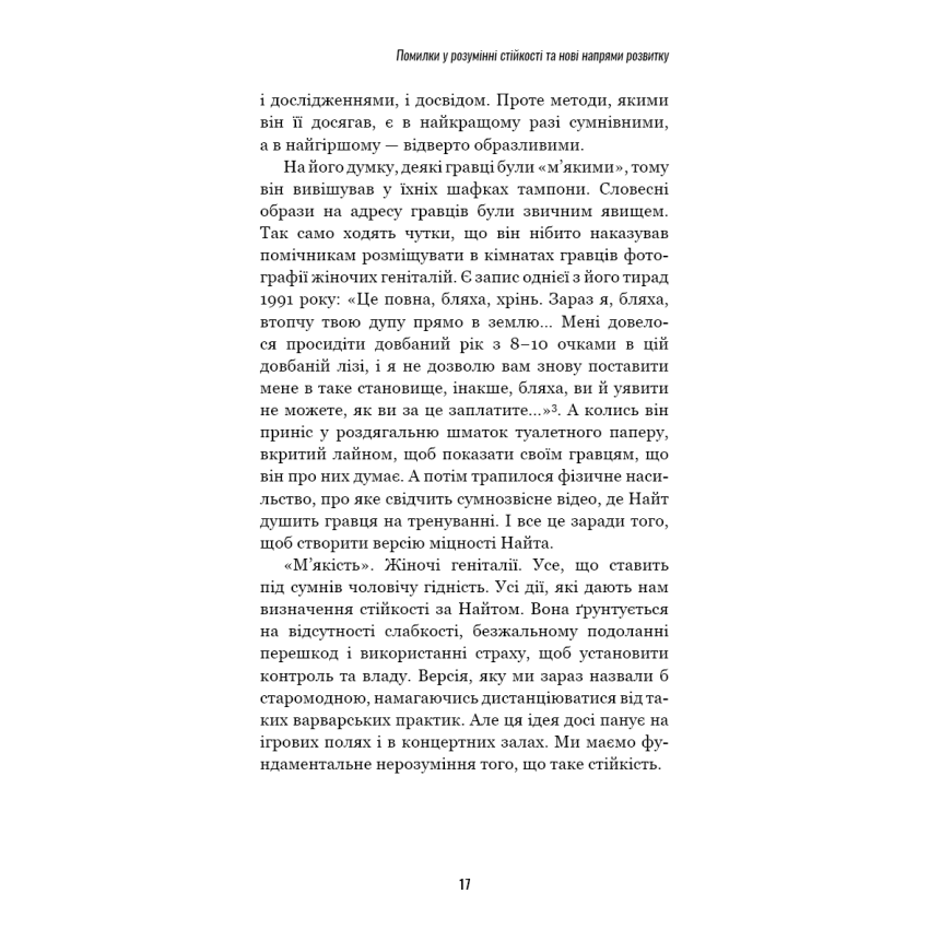 Роби те, що складно. І досягнеш того, чого прагнеш