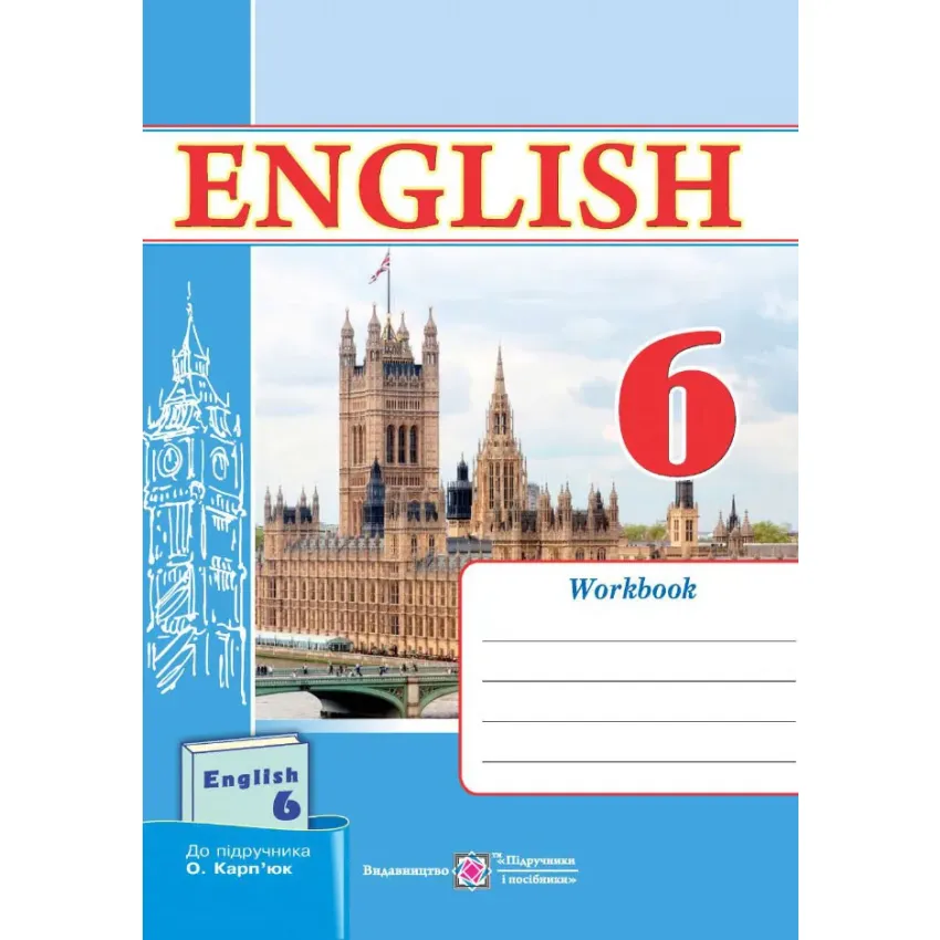 Англійська мова. Робочий зошит для 6 класу ЗЗСО (до підручника О. Карп’юк)