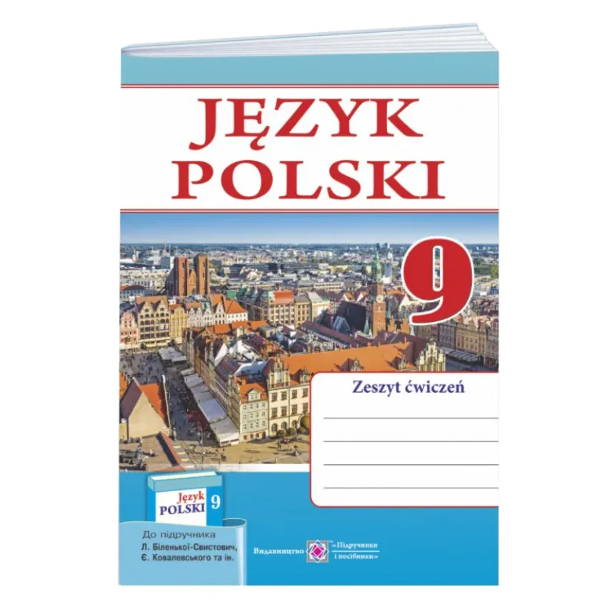 Польська мова. Робочий зошит для 9 класу 5-й рік навчання, до підручника Л. Біленької-Свистович 