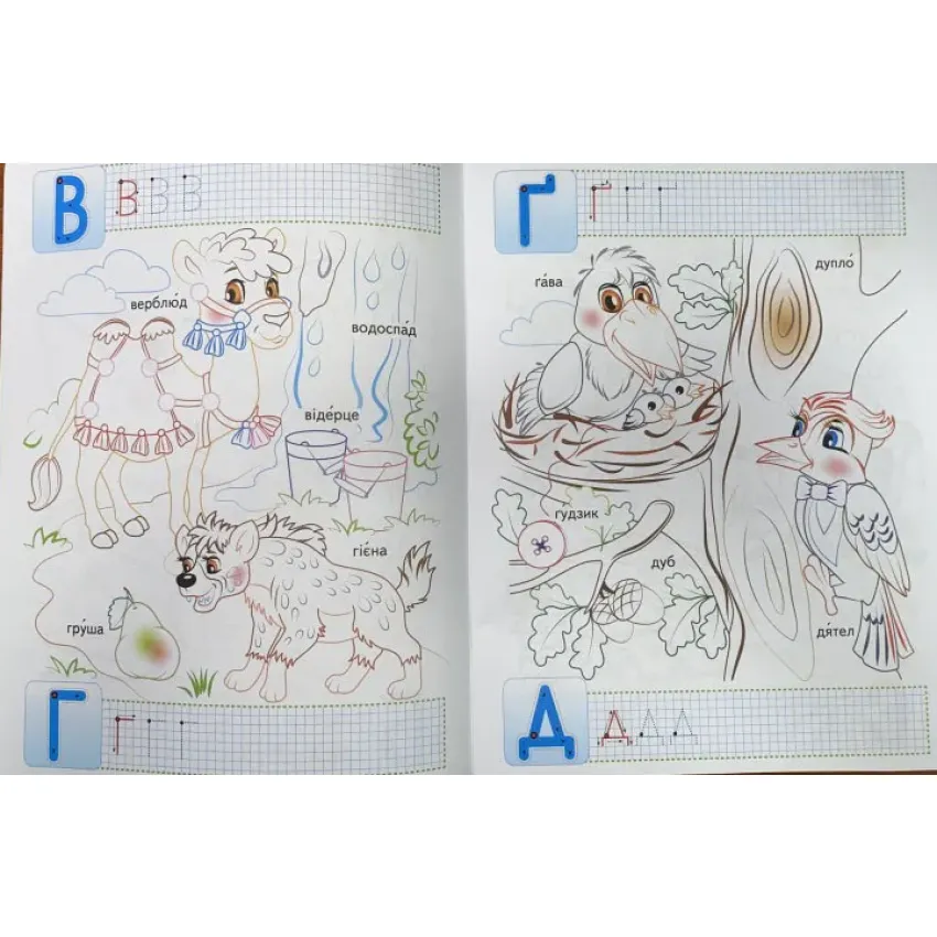 Розмальовка. АБЕТКА. Друковані літери