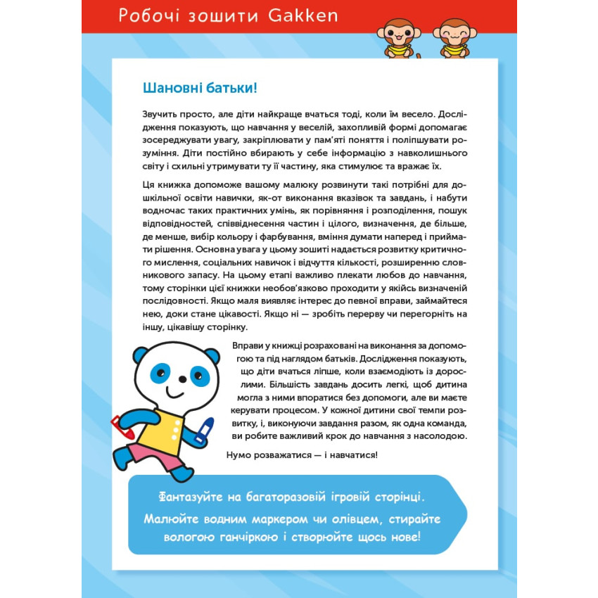 Gakken. Розумні ігри. Ранній розвиток. 3–5 років + наліпки і багаторазові сторінки для малювання